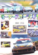 モータースポーツ入門