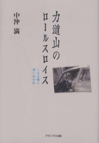 力道山のロールスロイス - くるま職人想い出の記