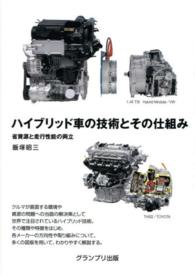 ハイブリッド車の技術とその仕組み - 省資源と走行性能の両立