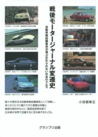 戦後モータージャーナル変遷史 - 自動車雑誌編集長が選ぶ忘れられない日本のクルマ
