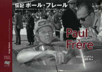 伝記ポール・フレール―偉大なるレーシングカードライバー＆ジャーナリストの生涯