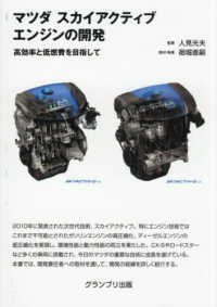 マツダ　スカイアクティブエンジンの開発