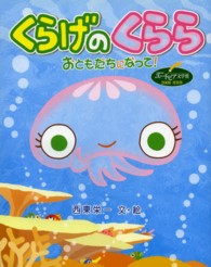 くらげのくらら　おともだちになって！
