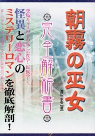 朝霧の巫女完全解析書