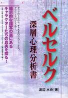 ベルセルク深層心理分析書