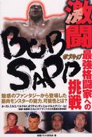 激闘ボブ・サップ　最強格闘家への挑戦