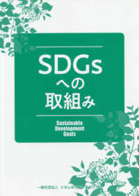 ＳＤＧｓへの取組み