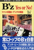 Ｂ’ｚ　ｙｅｓ　ｏｒ　ｎｏ！ - ファンの理由・アンチの理由