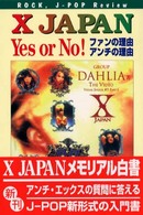 Ｘ　Ｊａｐａｎ　ｙｅｓ　ｏｒ　ｎｏ！ - ファンの理由・アンチの理由