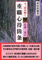 今、読み解く重職心得箇条