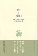 西洋古典叢書<br> セネカ悲劇集〈２〉