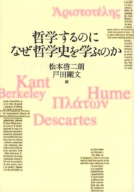 哲学するのになぜ哲学史を学ぶのか