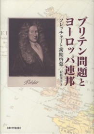 ブリテン問題とヨーロッパ連邦―フレッチャーと初期啓蒙