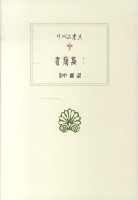 書簡集 〈１〉 西洋古典叢書