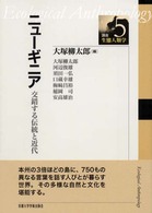 講座・生態人類学 〈５〉 ニューギニア 大塚柳太郎