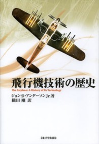 飛行機技術の歴史