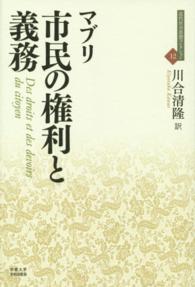 市民の権利と義務 近代社会思想コレクション