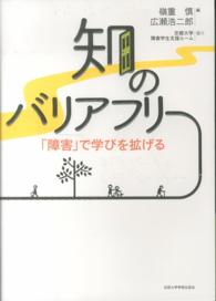 知のバリアフリー - 「障害」で学びを拡げる