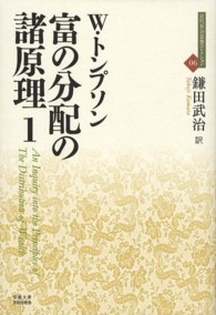 近代社会思想コレクション<br> 富の分配の諸原理〈１〉