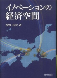 イノベーションの経済空間