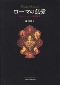 ローマの慈愛―「キモンとペロー」の図像表現