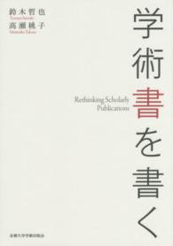 学術書を書く