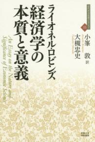 近代社会思想コレクション<br> 経済学の本質と意義