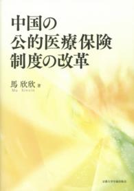 中国の公的医療保険制度の改革