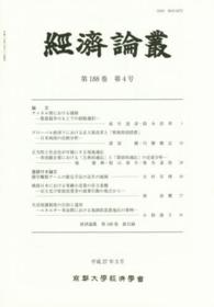 経済論叢 〈第１８８巻第４号（平成２７年３〉