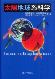 太陽地球系科学