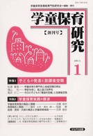 学童保育研究 〈第１号〉
