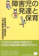 障害児の発達と保育