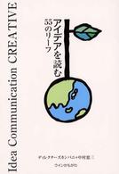 アイデアを読む５５のリーフ