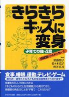 きらきらキッズに変身 - 子育ての軸・４章