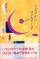 しなやかにフェルマータ