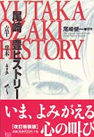 卒業まで - 尾崎豊ヒストリー （改訂新装版）
