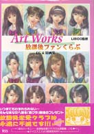 ＫＳＳ　ｂｏｏｋｓ<br> Ａｒｔ　Ｗｏｒｋｓ放課後ファンくらぶＣＧ＆原画集