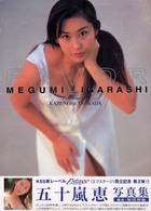 Ｆ　ｓｔａｇｅ<br> ＦＡＶＯＲ―五十嵐恵写真集