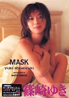 Ｍａｓｋ - 篠崎ゆき写真集 Ｎ　ｓｔａｇｅ