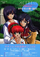 ＫＳＳ　ｂｏｏｋｓ<br> アクトレスコレクションき・ず・な＋セデュース～誘惑～＋星のピアスＣＧ＆原画集