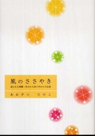風のささやき - 遥かなる帰郷…失われた四十年からの出発