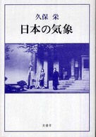 日本の気象