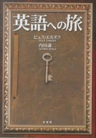 英語への旅