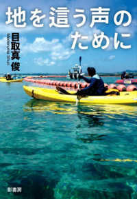 地を這う声のために
