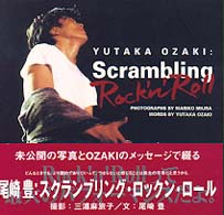 Ｖｏｌ．２　Ｓｃｒａｍｂｌｉｎｇ　Ｒｏｃｋ’ｎ　Ｒｏｌｌ