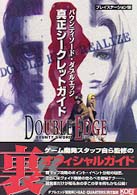 バウンティソード・ダブルエッジ　真正シークレットガイド