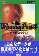 シブサワ・コウシリーズ<br> Ｗｉｎｎｉｎｇ　Ｐｏｓｔ４ハンドブック〈下〉