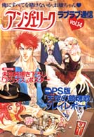 アンジェリークラブラブ通信 〈ｖｏｌ．１４〉