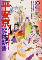 平安京解体新書