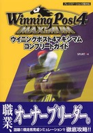 ウイニングポスト４マキシマム　コンプリートガイド